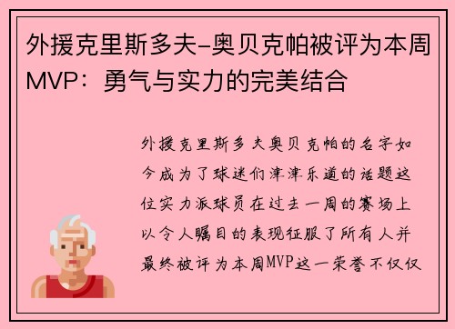 外援克里斯多夫-奥贝克帕被评为本周MVP：勇气与实力的完美结合