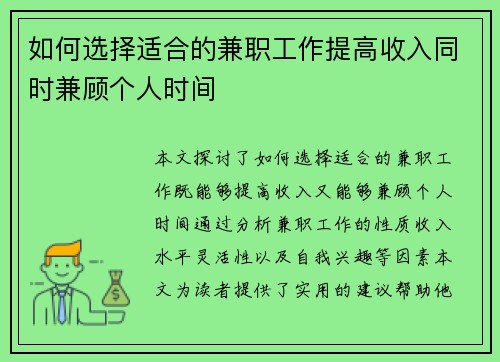 如何选择适合的兼职工作提高收入同时兼顾个人时间
