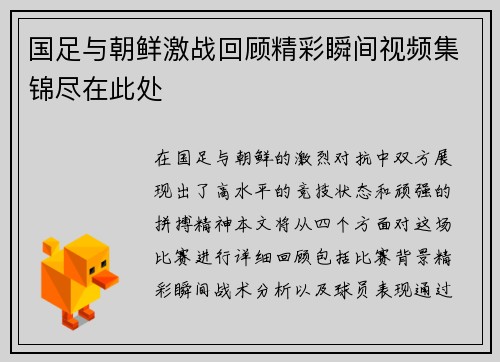 国足与朝鲜激战回顾精彩瞬间视频集锦尽在此处