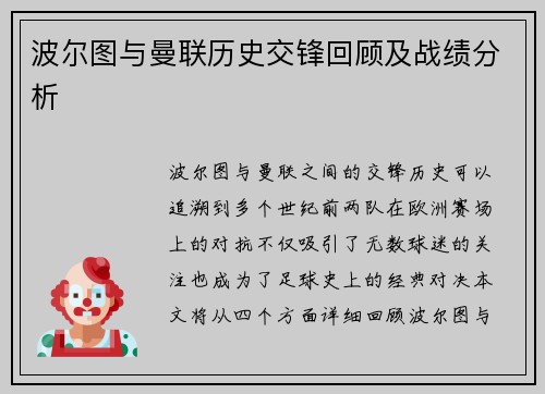 波尔图与曼联历史交锋回顾及战绩分析