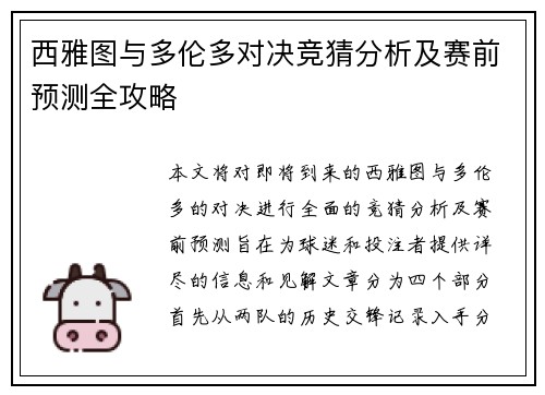 西雅图与多伦多对决竞猜分析及赛前预测全攻略