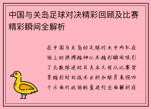 中国与关岛足球对决精彩回顾及比赛精彩瞬间全解析