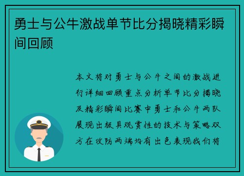 勇士与公牛激战单节比分揭晓精彩瞬间回顾