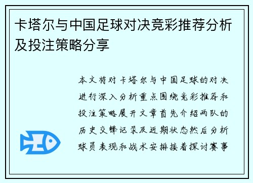 卡塔尔与中国足球对决竞彩推荐分析及投注策略分享