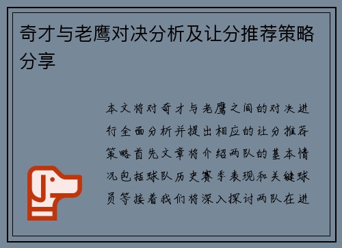 奇才与老鹰对决分析及让分推荐策略分享