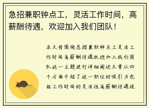 急招兼职钟点工，灵活工作时间，高薪酬待遇，欢迎加入我们团队！