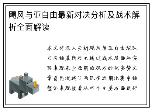 飓风与亚自由最新对决分析及战术解析全面解读