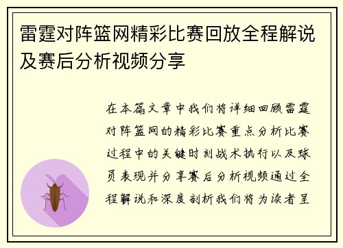 雷霆对阵篮网精彩比赛回放全程解说及赛后分析视频分享