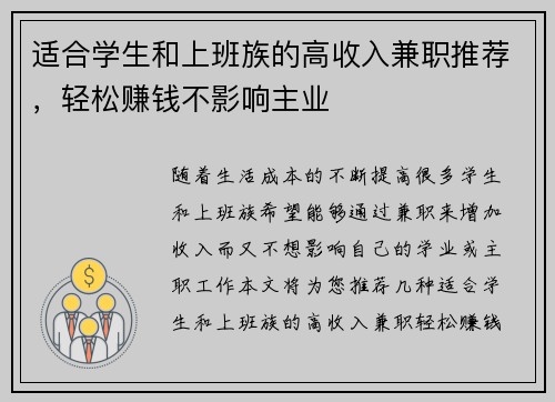 适合学生和上班族的高收入兼职推荐，轻松赚钱不影响主业