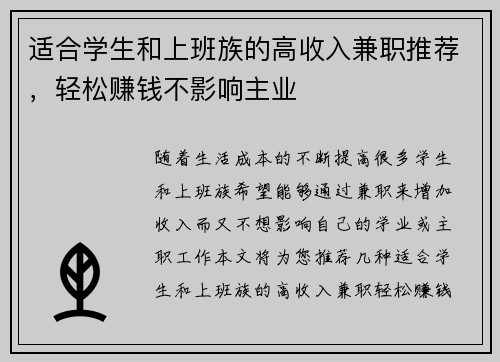 适合学生和上班族的高收入兼职推荐，轻松赚钱不影响主业