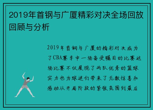 2019年首钢与广厦精彩对决全场回放回顾与分析