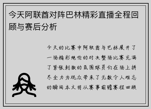 今天阿联酋对阵巴林精彩直播全程回顾与赛后分析