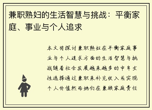 兼职熟妇的生活智慧与挑战：平衡家庭、事业与个人追求