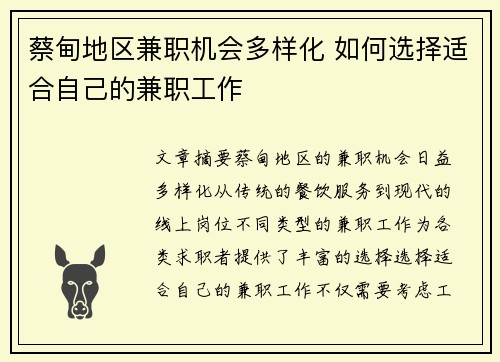 蔡甸地区兼职机会多样化 如何选择适合自己的兼职工作