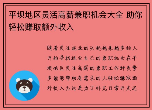 平坝地区灵活高薪兼职机会大全 助你轻松赚取额外收入