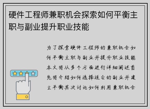 硬件工程师兼职机会探索如何平衡主职与副业提升职业技能