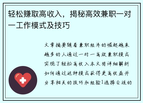 轻松赚取高收入，揭秘高效兼职一对一工作模式及技巧