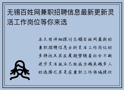 无锡百姓网兼职招聘信息最新更新灵活工作岗位等你来选
