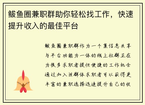鲅鱼圈兼职群助你轻松找工作，快速提升收入的最佳平台