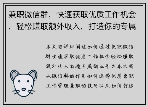 兼职微信群，快速获取优质工作机会，轻松赚取额外收入，打造你的专属副业平台