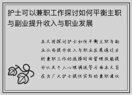 护士可以兼职工作探讨如何平衡主职与副业提升收入与职业发展