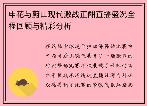 申花与蔚山现代激战正酣直播盛况全程回顾与精彩分析
