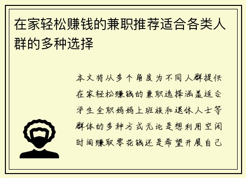 在家轻松赚钱的兼职推荐适合各类人群的多种选择