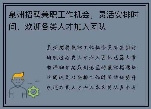 泉州招聘兼职工作机会，灵活安排时间，欢迎各类人才加入团队