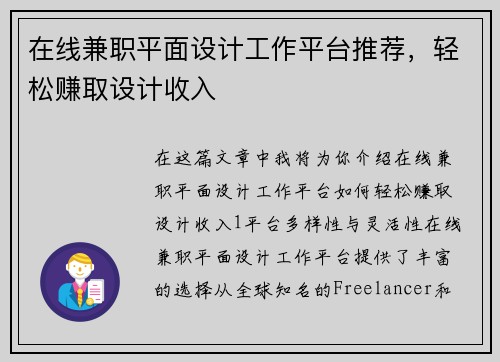在线兼职平面设计工作平台推荐，轻松赚取设计收入