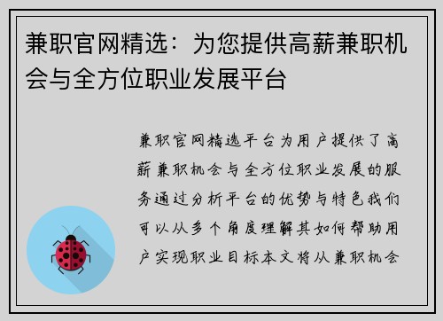 兼职官网精选：为您提供高薪兼职机会与全方位职业发展平台