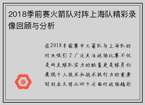 2018季前赛火箭队对阵上海队精彩录像回顾与分析