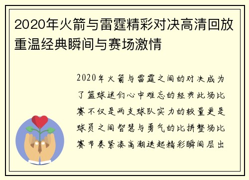 2020年火箭与雷霆精彩对决高清回放重温经典瞬间与赛场激情