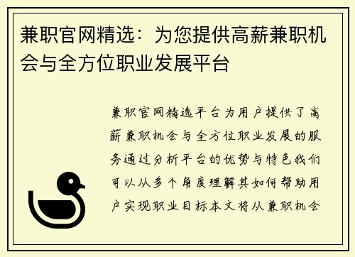 兼职官网精选：为您提供高薪兼职机会与全方位职业发展平台