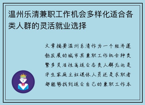 温州乐清兼职工作机会多样化适合各类人群的灵活就业选择