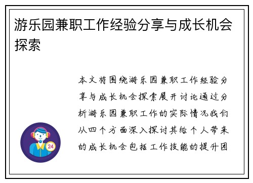 游乐园兼职工作经验分享与成长机会探索