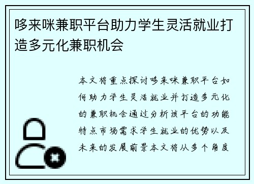 哆来咪兼职平台助力学生灵活就业打造多元化兼职机会