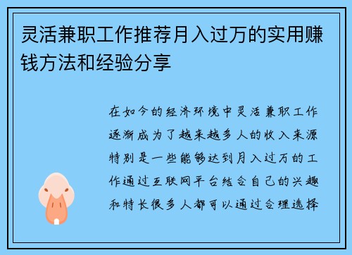 灵活兼职工作推荐月入过万的实用赚钱方法和经验分享