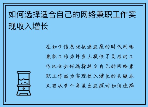 如何选择适合自己的网络兼职工作实现收入增长