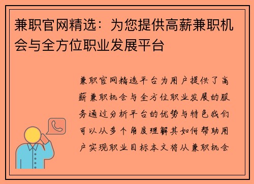 兼职官网精选：为您提供高薪兼职机会与全方位职业发展平台