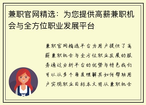 兼职官网精选：为您提供高薪兼职机会与全方位职业发展平台