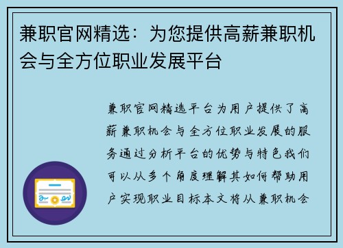兼职官网精选：为您提供高薪兼职机会与全方位职业发展平台