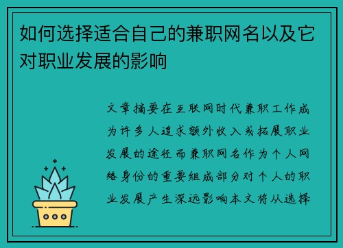 如何选择适合自己的兼职网名以及它对职业发展的影响