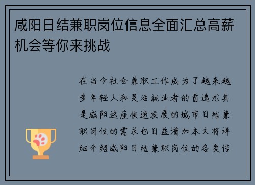 咸阳日结兼职岗位信息全面汇总高薪机会等你来挑战