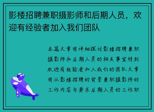 影楼招聘兼职摄影师和后期人员，欢迎有经验者加入我们团队