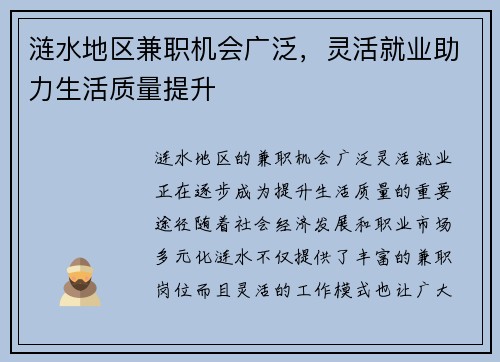 涟水地区兼职机会广泛，灵活就业助力生活质量提升