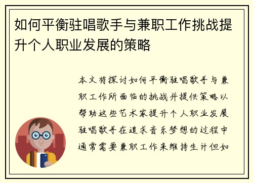 如何平衡驻唱歌手与兼职工作挑战提升个人职业发展的策略