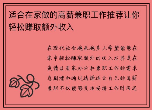 适合在家做的高薪兼职工作推荐让你轻松赚取额外收入