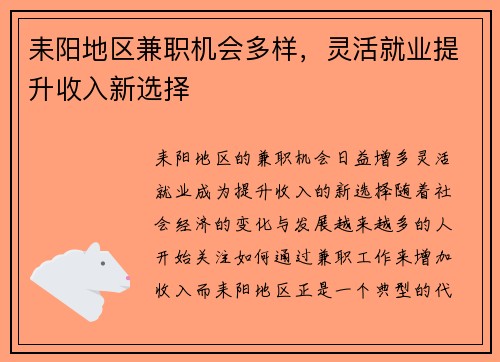 耒阳地区兼职机会多样，灵活就业提升收入新选择