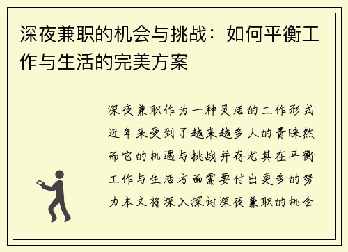 深夜兼职的机会与挑战：如何平衡工作与生活的完美方案