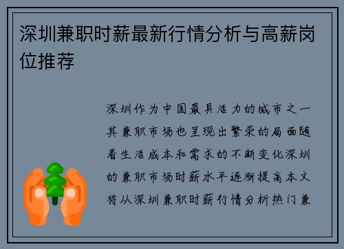 深圳兼职时薪最新行情分析与高薪岗位推荐